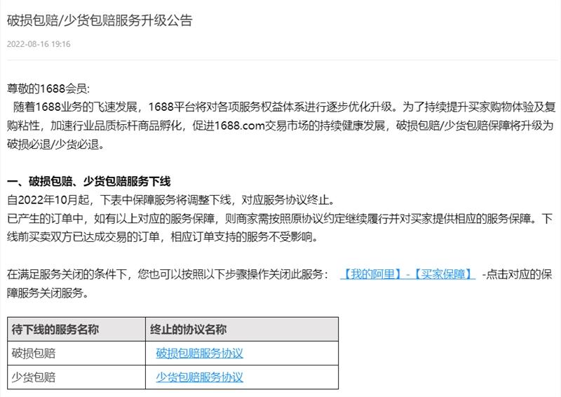 包赔是什么意思？卖家走包赔的流程