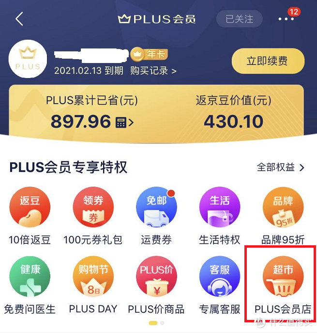 京东会员有什么用处？盘点京东plus会员的使用好处及购物权益