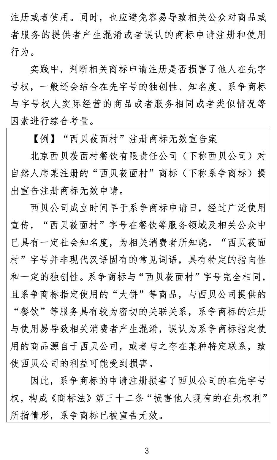 商标怎么注册（关于商标申请注册与使用如何避免与在先权利冲突的指引）