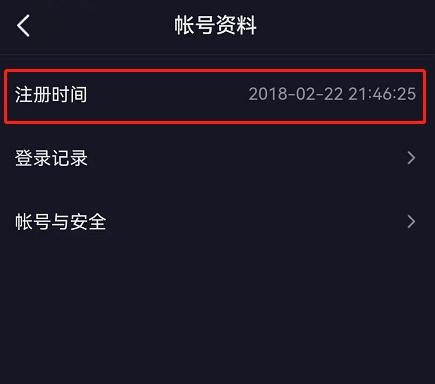 抖音号注册日期在哪里看？查看别人抖音号注册时间的方式
