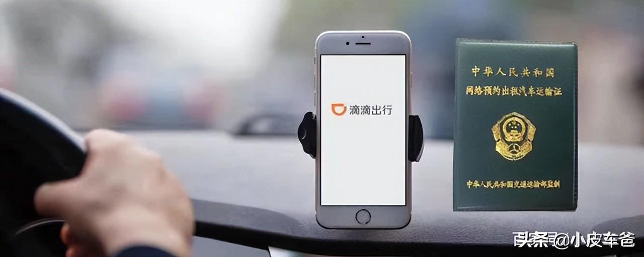 滴滴网约车申请条件？新手跑滴滴需要办理哪些证件才合法？