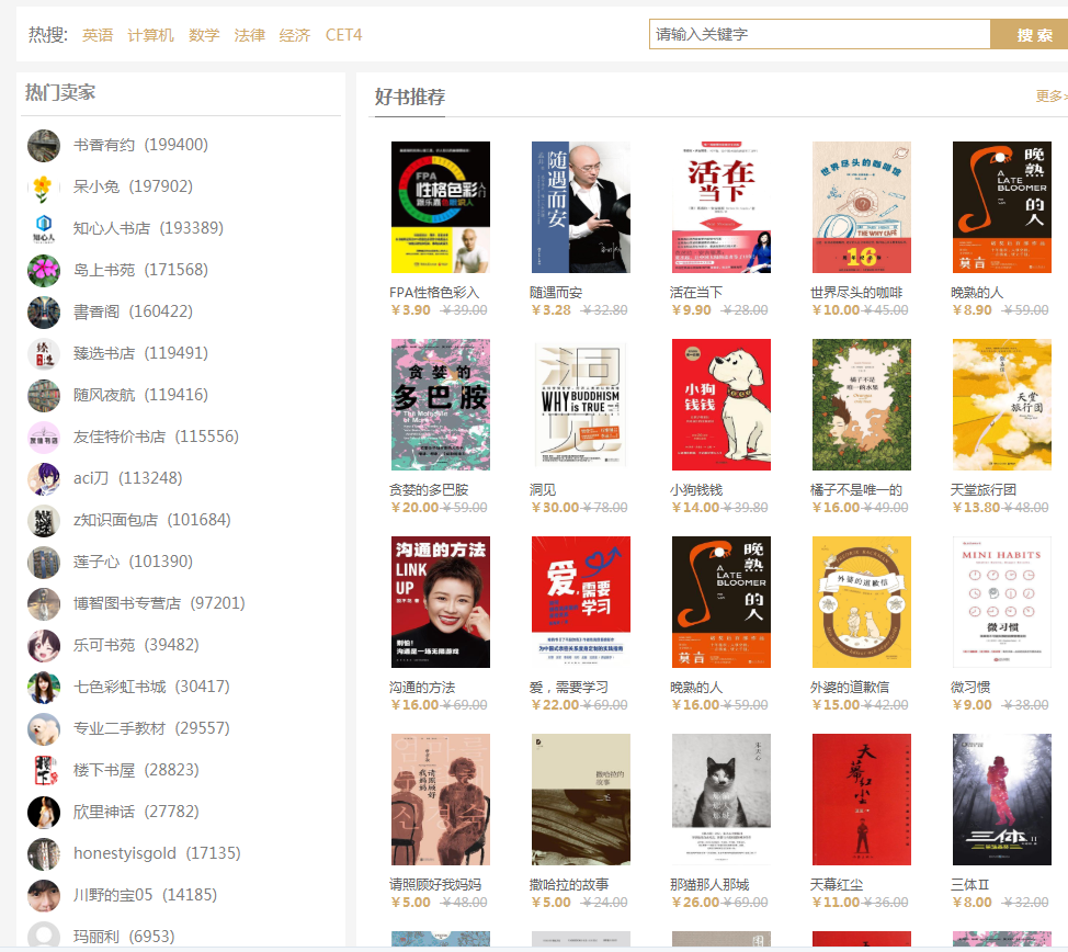 网上书店商城（国内网上书店商城推荐）