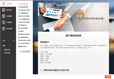 番茄表单制作教程是怎样的？问卷调查工具番茄表单的操作步骤
