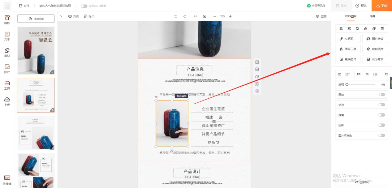商品详情页怎么制作？教你不用Photoshop简单快速制作商品详情页
