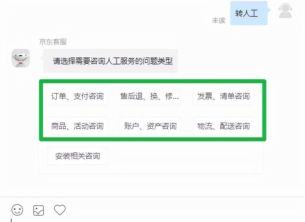京东平台的人工客服在哪里找？盘点京东转人工客服的方法