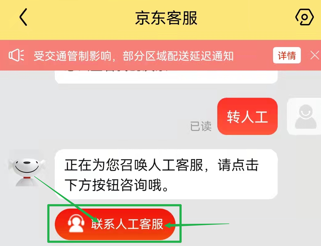 京东官网人工客服电话是多少？如何联系到京东平台的负责人员？