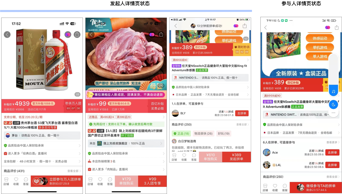 拼多多拼单全返是真的吗？拼多多拼团的背后产品逻辑及拼单优势