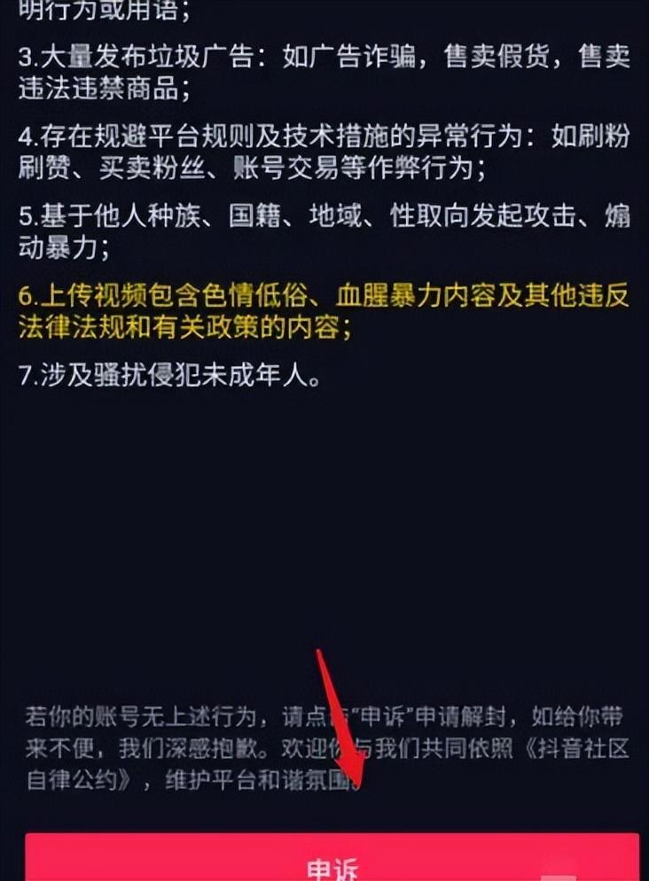 抖音怎么申诉解封？抖音禁封申诉成功案例分享