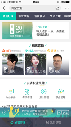 淘宝教育官网（手机淘宝教育公司简介及课程平台介绍）