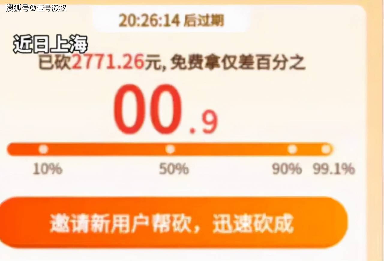 拼多多砍价免费拿需要多少人助力？拼多多砍价免单技巧