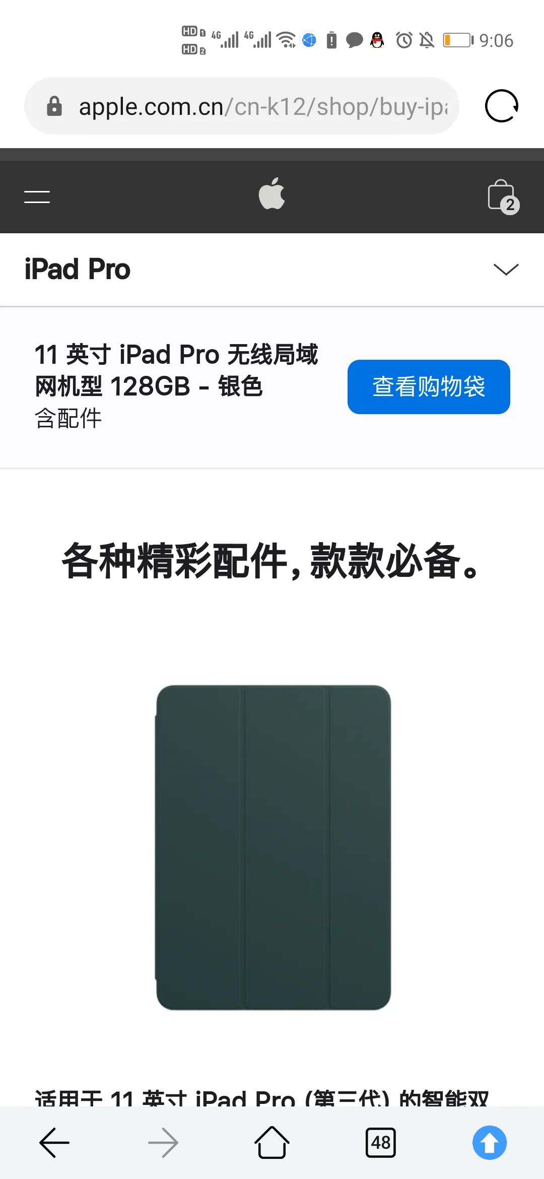 苹果教育优惠怎么用？苹果教育优惠购买流程介绍