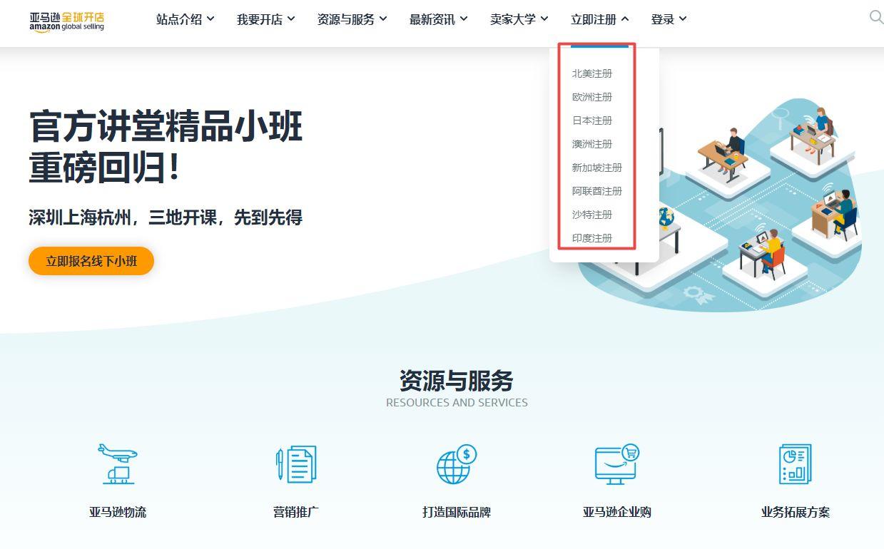 亚马逊国际站官网（亚马逊国际开店流程及收费标准）