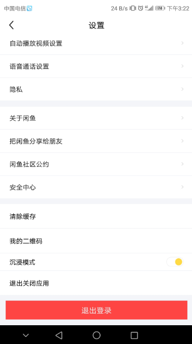 怎么注销闲鱼账号？闲鱼注销实名的流程及步骤