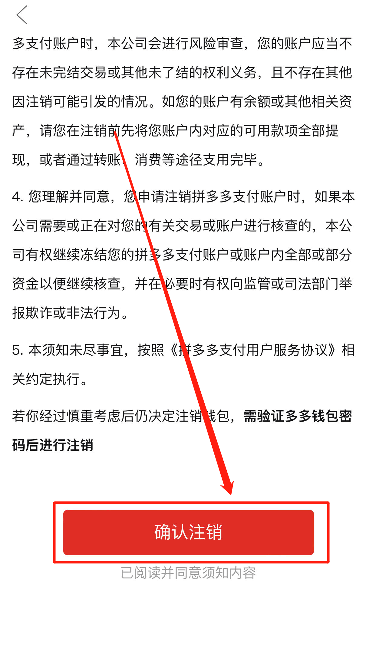 付费通拼多多支付怎么解除？拼多多付费通的介绍及解绑的方法