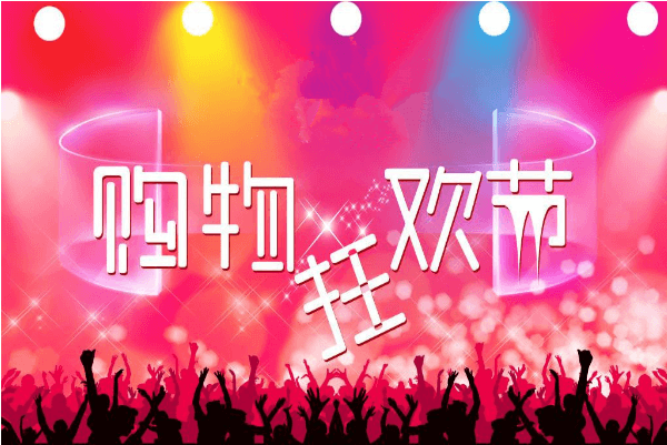 淘宝降价幅度最大是什么时候？淘宝商品降价的提示及省钱指南
