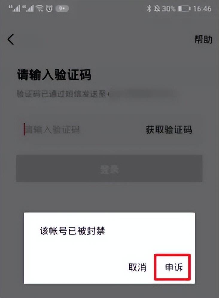 抖音怎么申诉解封？抖音禁封申诉成功案例分享