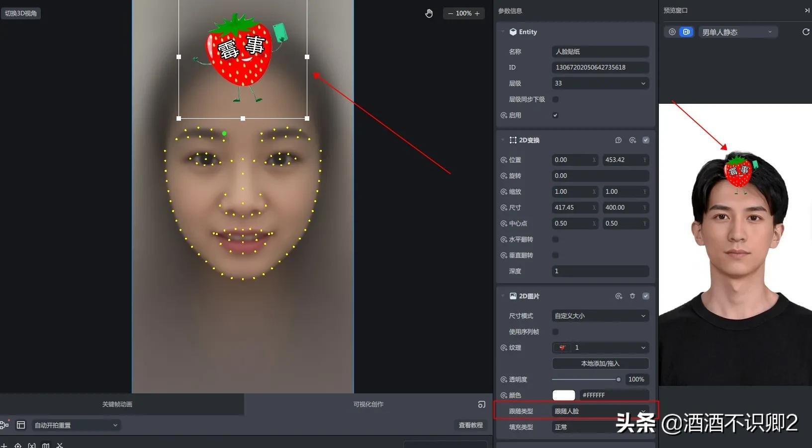 抖音怎么做特效？抖音特效道具制作教程