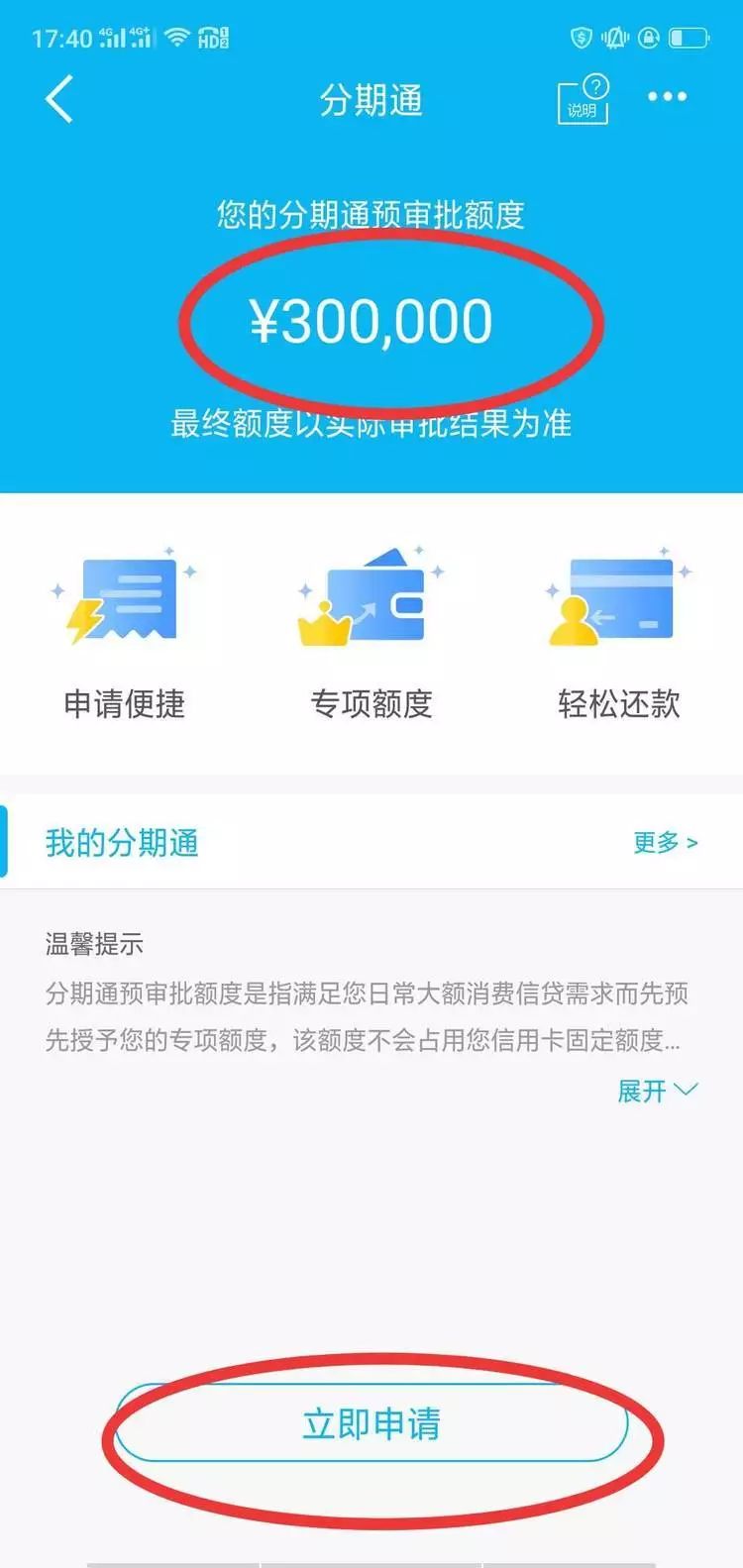 银行请款是什么意思？建行分期通请款后取消流程