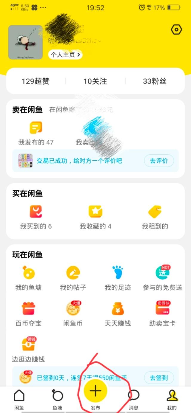 闲鱼草稿箱在哪？附新手小白可用的超详细的闲鱼功能操作步骤
