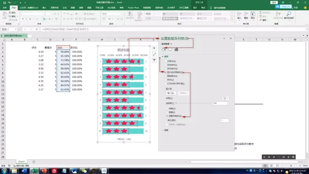 五星好评专用图有哪些？教你用Excel完美五星好评图表制作模板