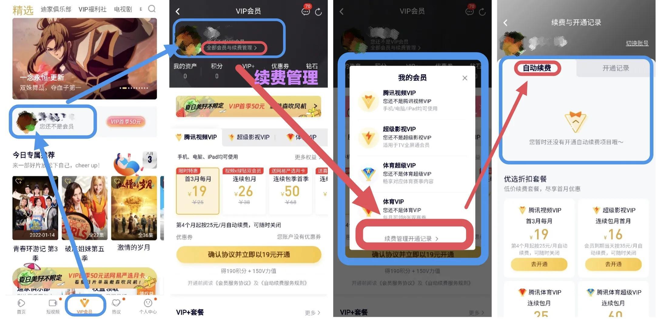 拼多多月卡自动续费怎么取消？各平台VIP的取消自动续费到底在哪里？