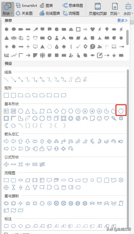怎么制作图片海报？教你用word制作好看有用的海报的教程