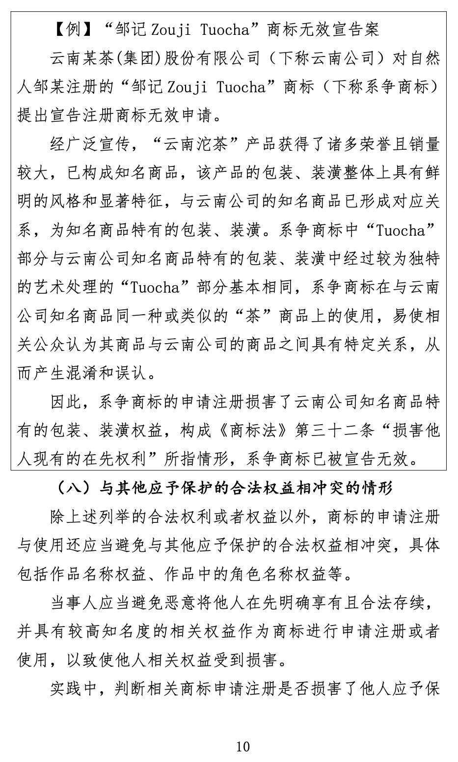 商标怎么注册（关于商标申请注册与使用如何避免与在先权利冲突的指引）