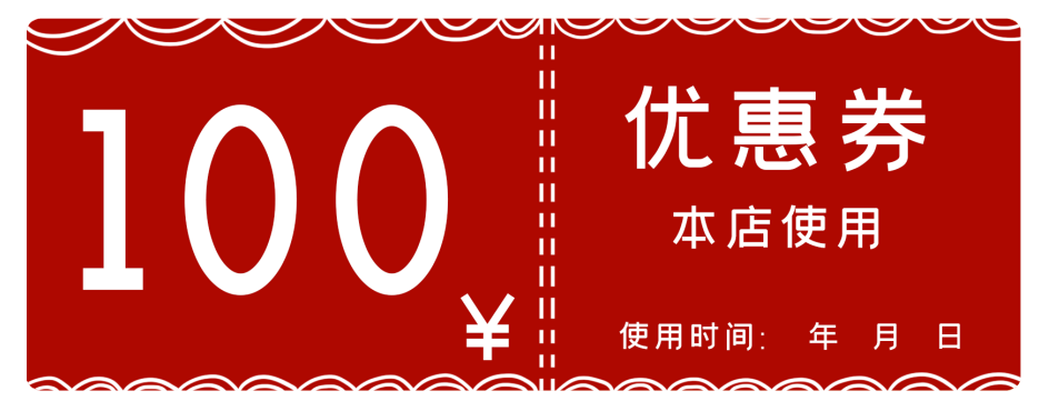 商家代金券是什么意思？一文读懂代金券的玩法及提高转化率规则介绍