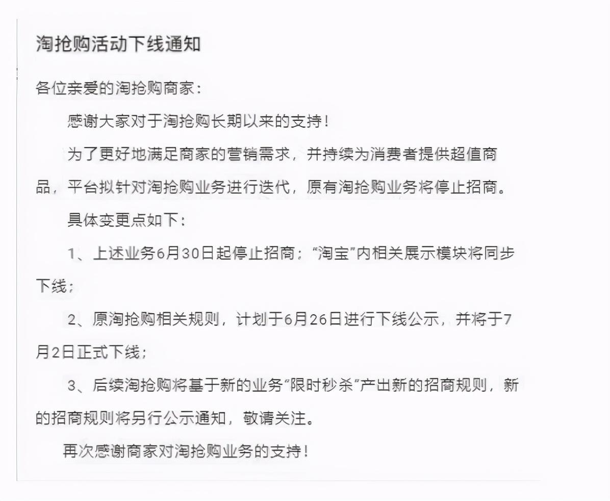 淘宝抢购秒杀软件有哪些？关于阿里业务下淘抢购的生存现状及发展