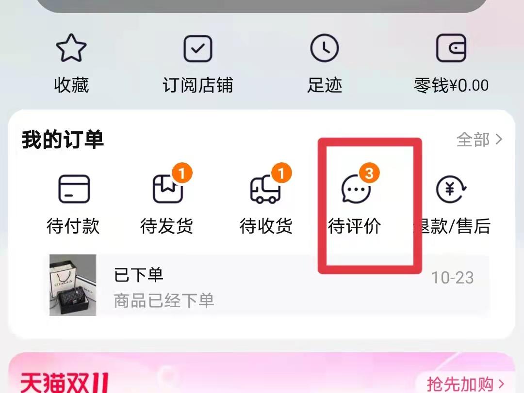 手机淘宝怎么评价商品？电商淘宝自动评价商品的办法及消除评价
