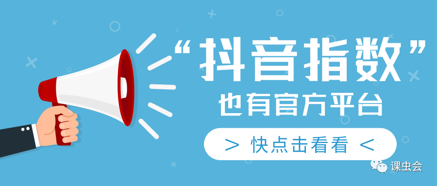 抖音指数在哪里看得到？抖音数据分析查看方法