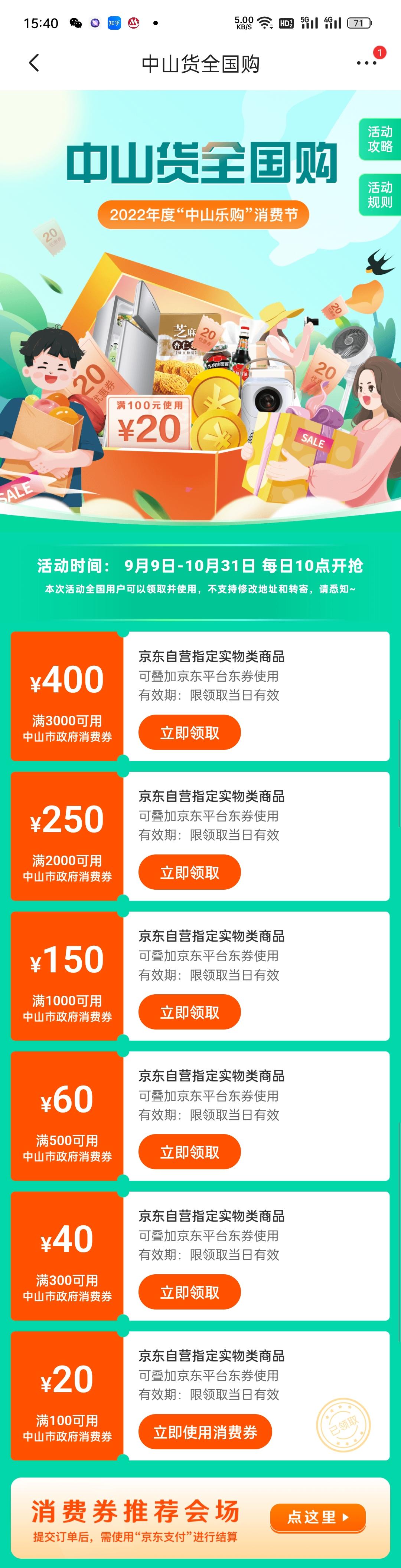 京东券如何使用？京东优惠券领取方式及使用教程