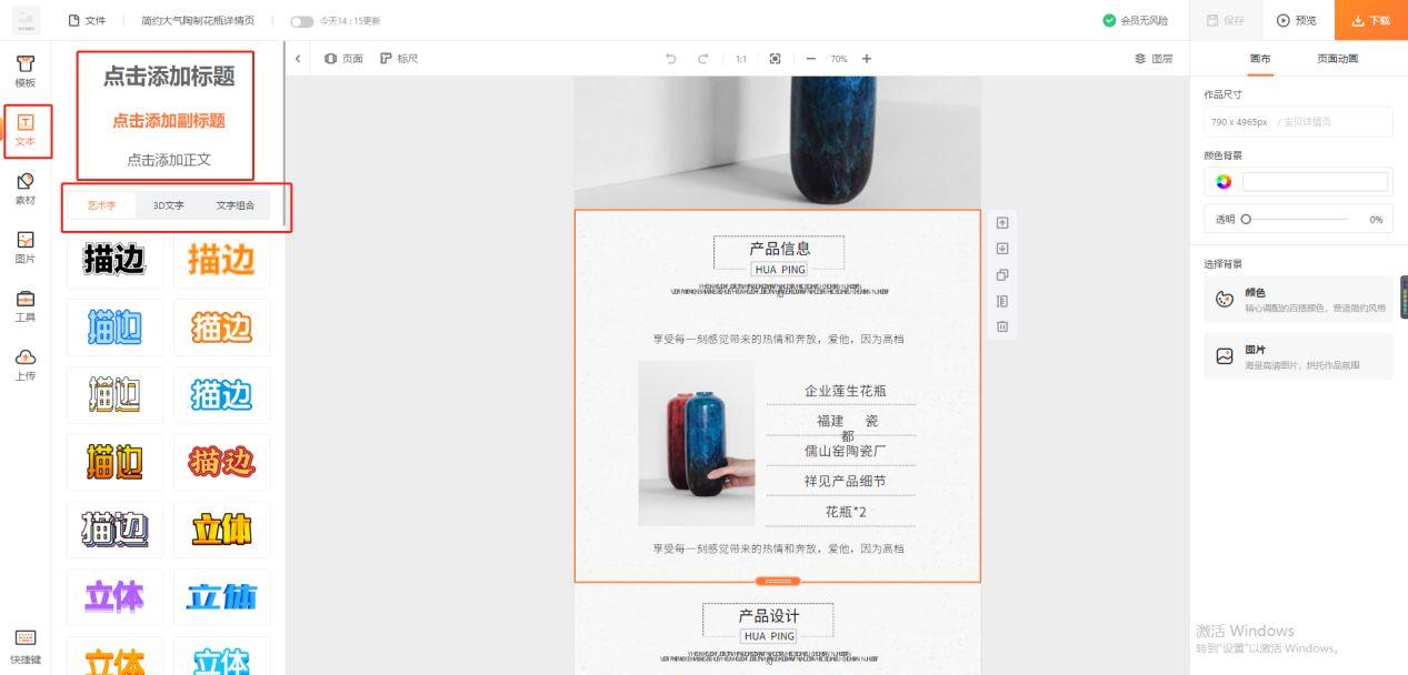 商品详情页怎么制作？教你不用Photoshop简单快速制作商品详情页