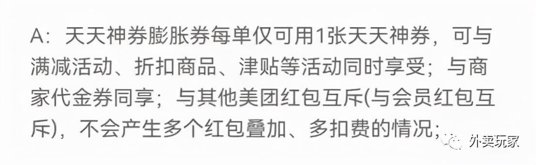 天天神券是商家承担还是平台承担？外卖店铺上的神券到底好在哪？