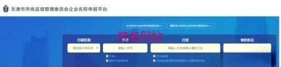 天津怎么注册一个新公司？天津注册公司执照流程