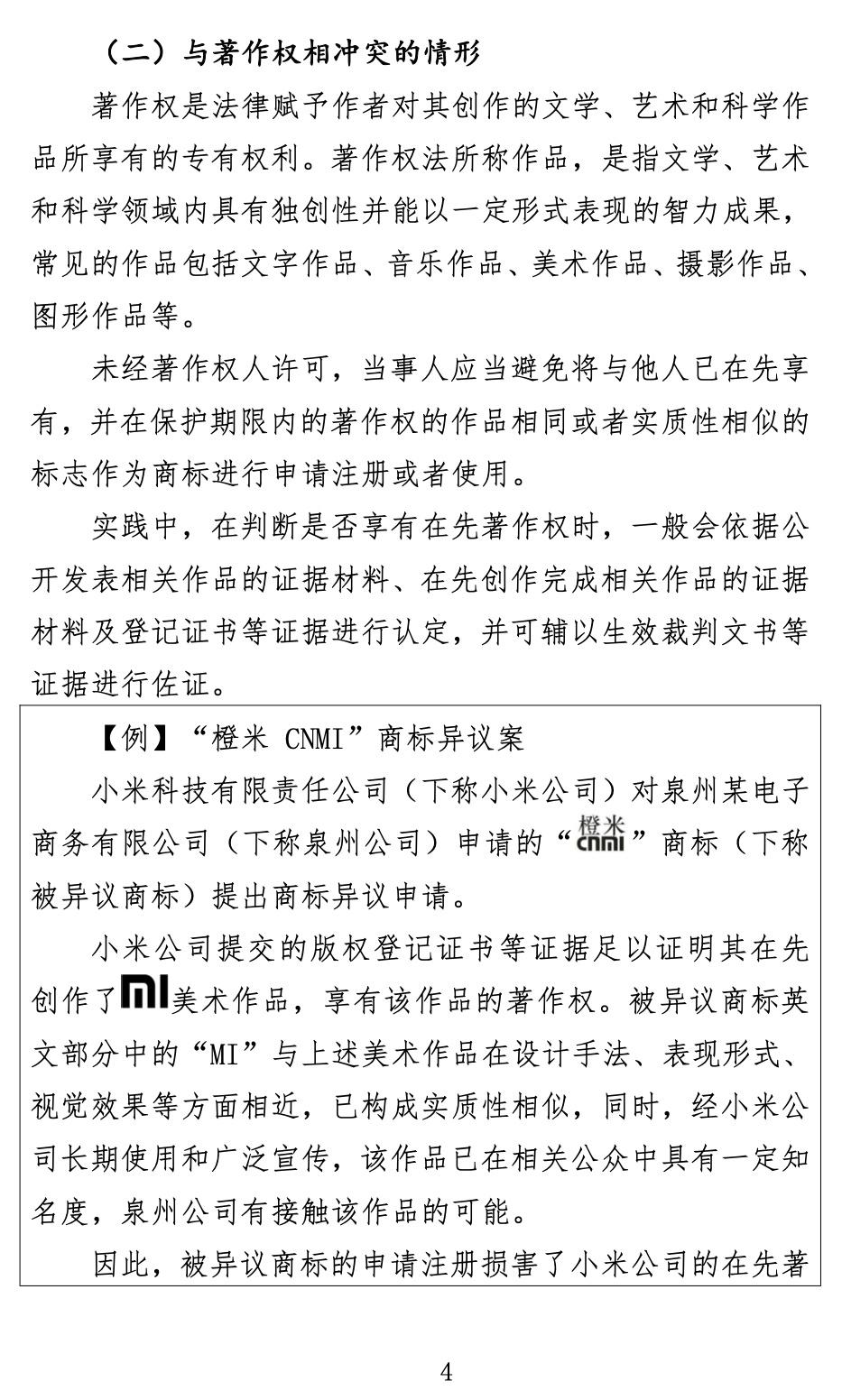 商标怎么注册（关于商标申请注册与使用如何避免与在先权利冲突的指引）