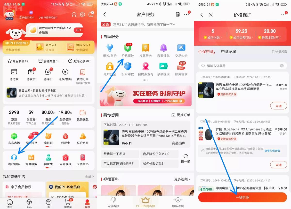 京东怎么申请保价服务（2023京东保价赔付规则）