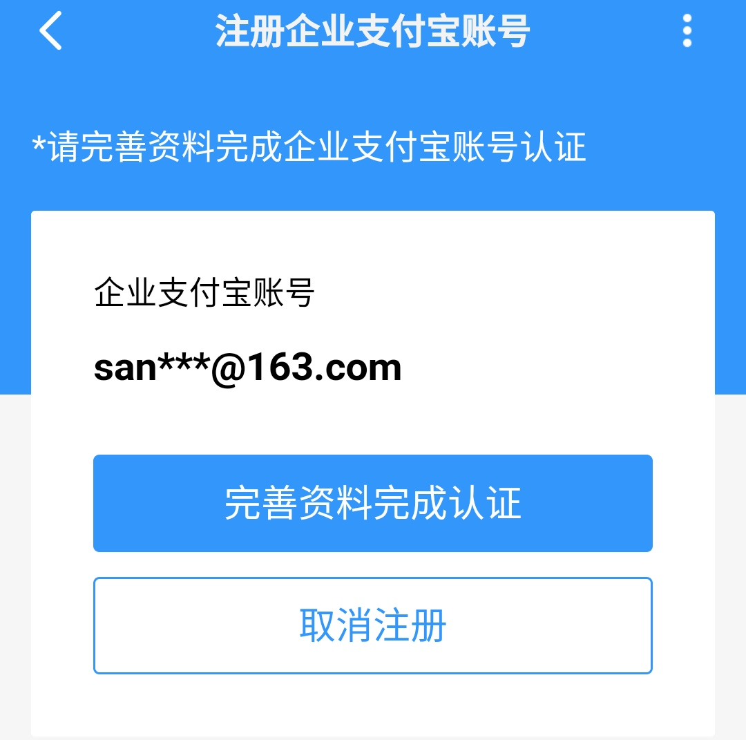 邮箱注册支付宝可以不绑定手机吗？不用手机号验证注册企业支付宝