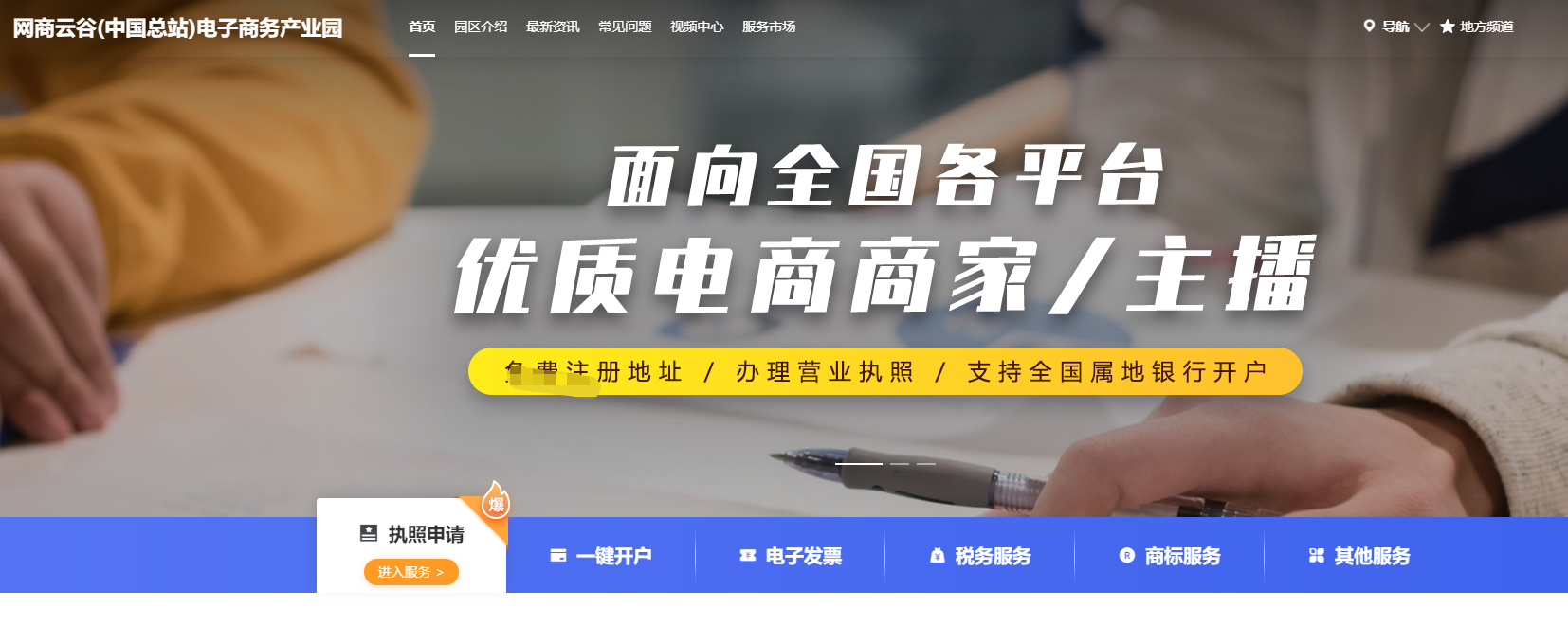 电商营业执照怎么办理？网上申请电商营业执照流程
