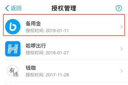 芝麻信用怎么关闭授权？支付宝芝麻信用关闭条件及解除授权方法