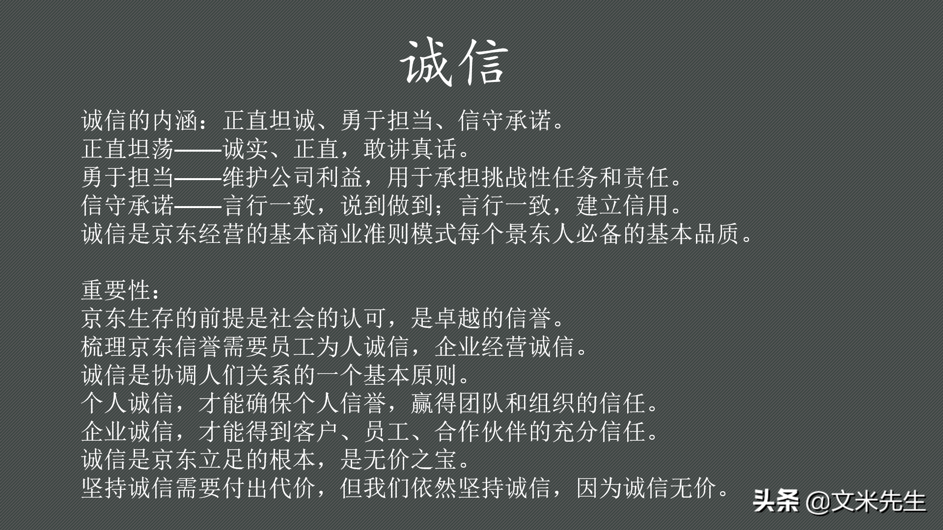 京东上市时间（解析京东六大核心价值观）