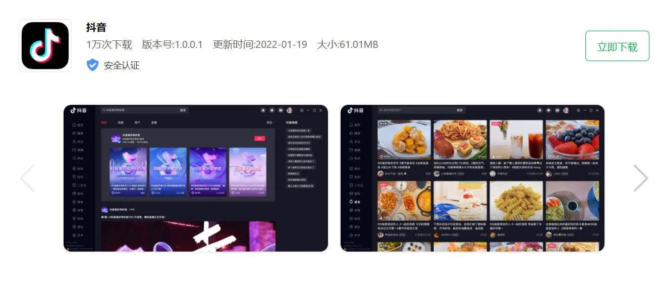 电脑抖音怎么下载（电脑端抖音注册登录教程）