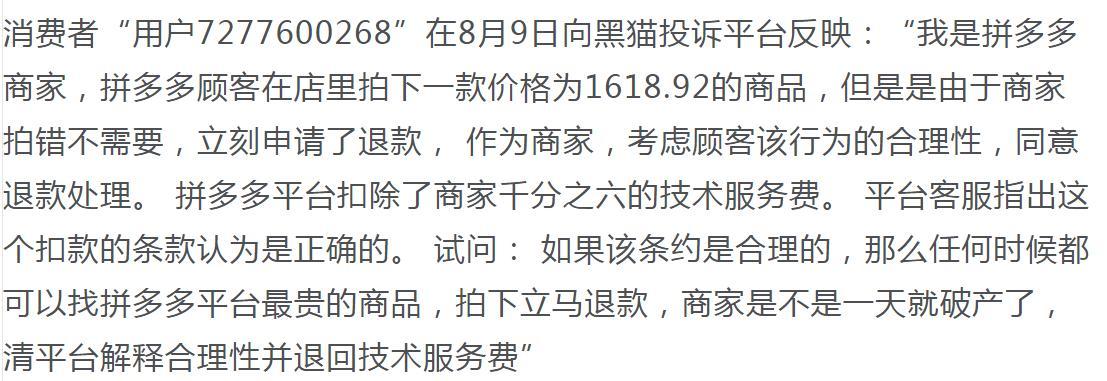 拼多多技术服务费怎么收取的？拼多多技术服务费计算方法收取规则