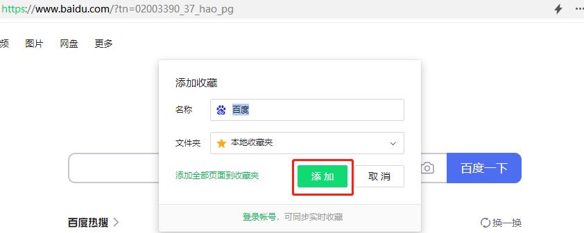 怎么打开网址？教你简单的打开及收藏网址跳转到新标签页的方法