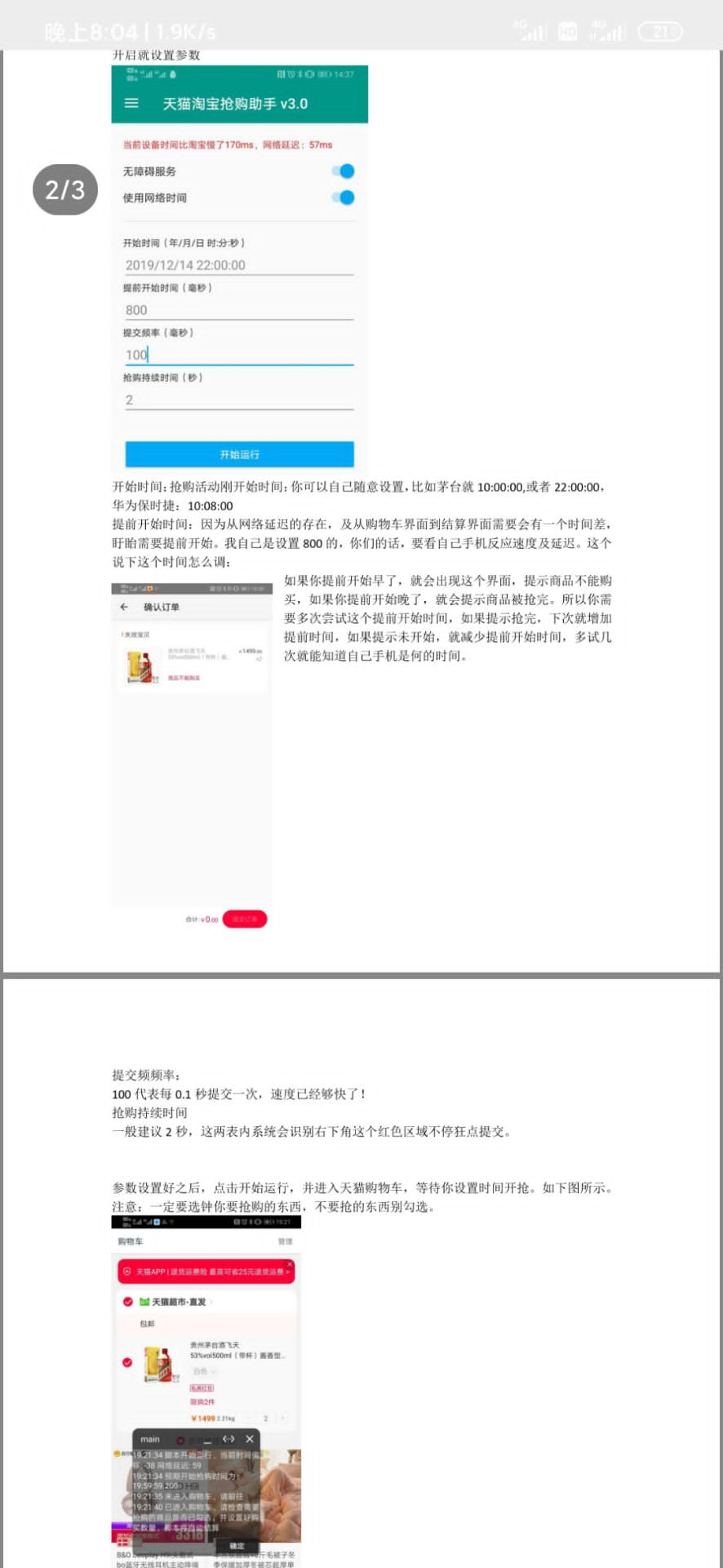 淘宝秒杀助手app（手机下载淘宝秒杀助手流程）