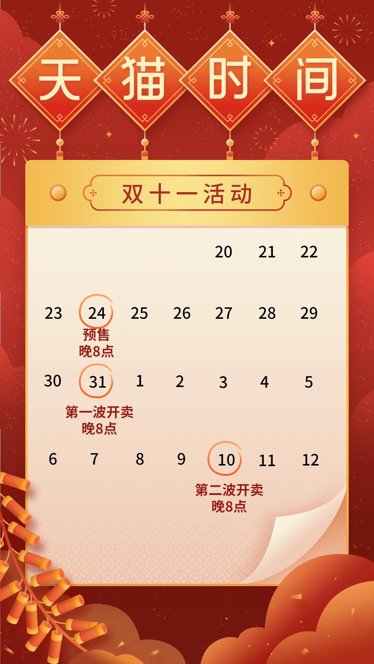 双十一持续多久结束？各大电商平台双11的重要时间节点分析