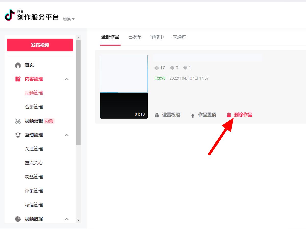 如何删除抖音视频作品（快速删除抖音作品的方法）
