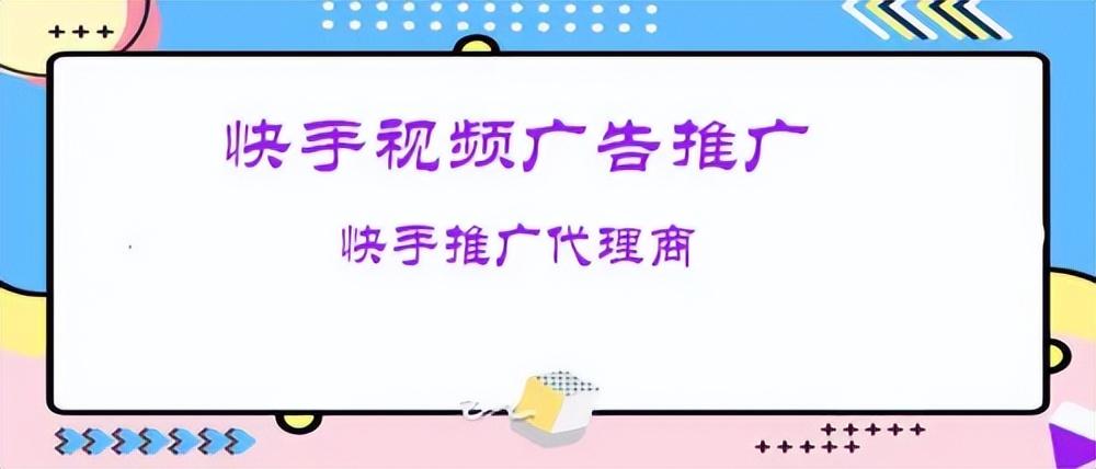 快手代理业务是什么意思？快手广告代理商与官方的区别在哪里？