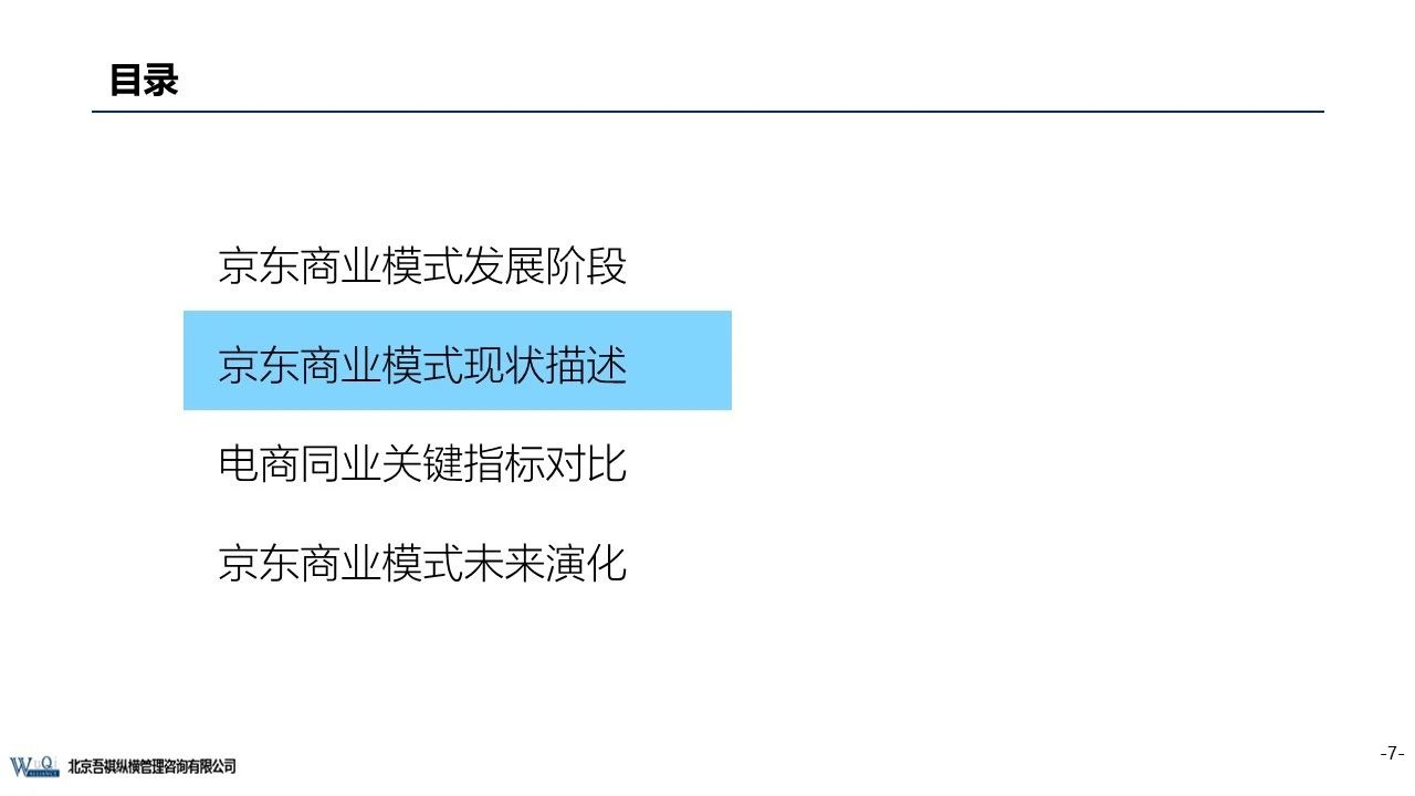 京东成立时间（京东企业盈利模式分析）