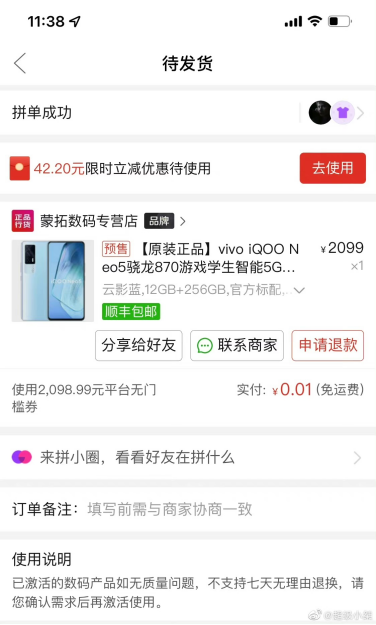 拼多多砍价免费拿需要多少人助力？拼多多砍价免单技巧